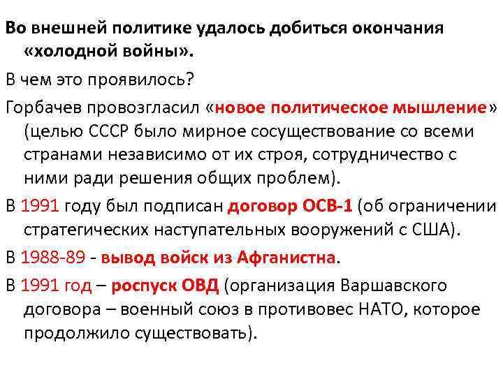 Ссср окончание. Внешняя политика СССР завершение холодной войны. Окончание холодной войны. Внешняя политика: окончание 