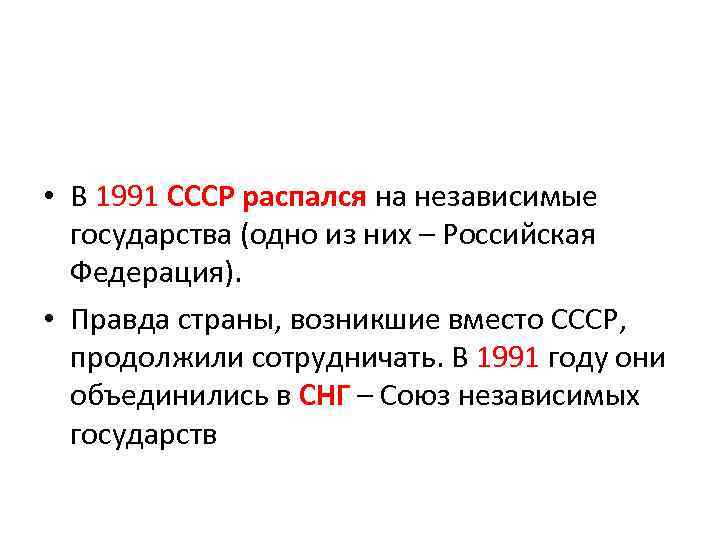 Распад ссср дата распада. Независимые государства СССР. В 1991 году СССР распался. Распад СССР 1991 государства. Почему в 1991 году распался СССР.