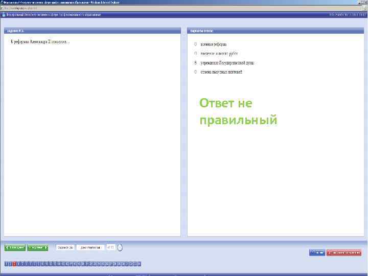 Ответ не правильный 