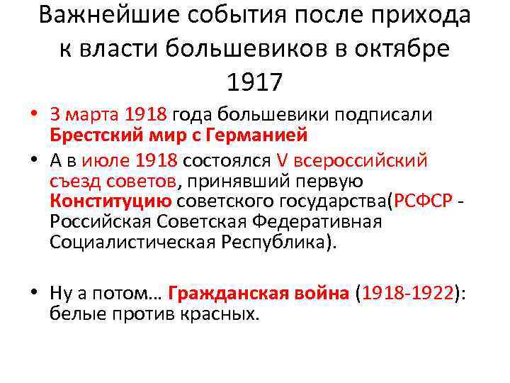 Результаты большевиков