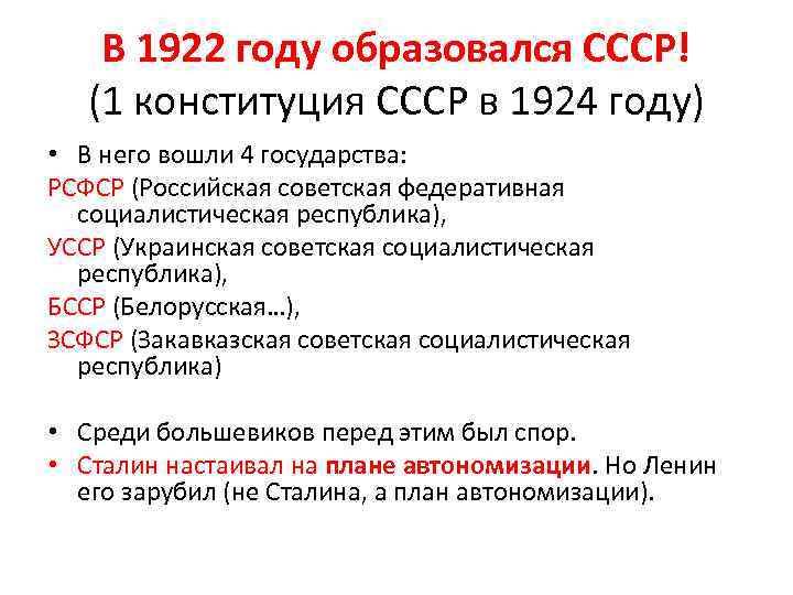 Что происходило в ссср. Образование СССР кратко 1924. Образование СССР Конституция 1924 схема. В 1922 году образовался СССР. Образование СССР первая Советская Конституция 1924 г.