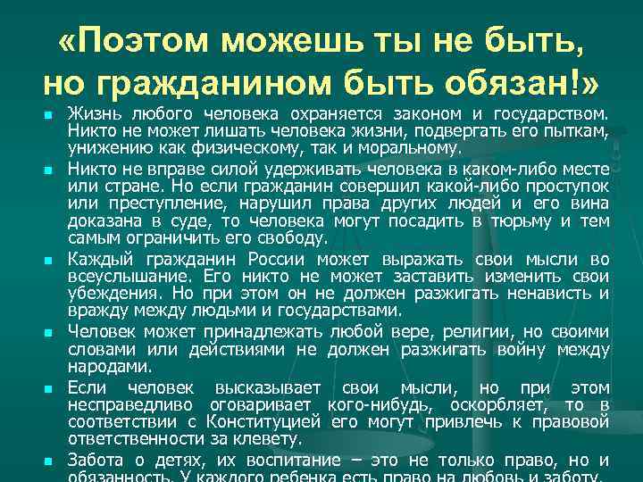  «Поэтом можешь ты не быть, но гражданином быть обязан!» n n n Жизнь