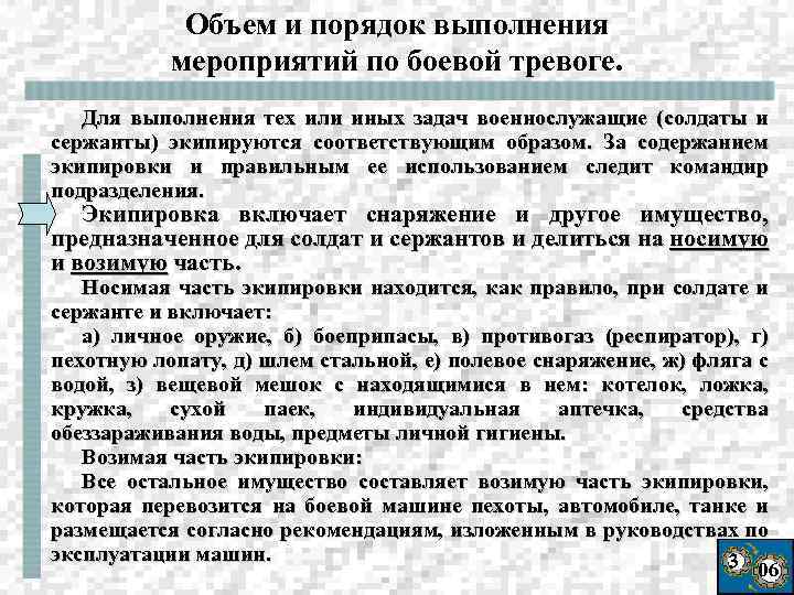 Объем и порядок выполнения мероприятий по боевой тревоге. Для выполнения тех или иных задач