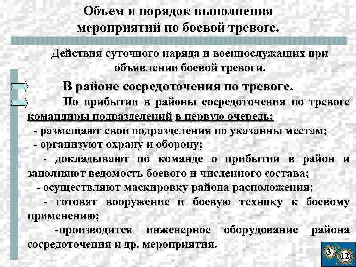 Карточка действий по тревоге военнослужащего образец