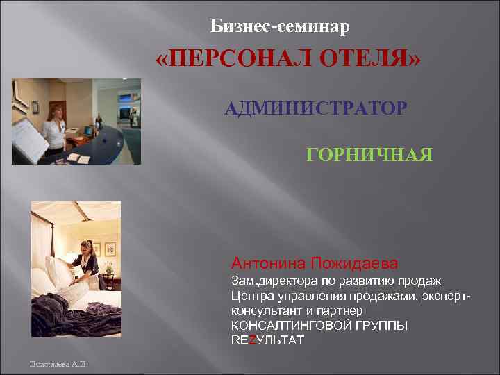 Отель презентация бизнеса