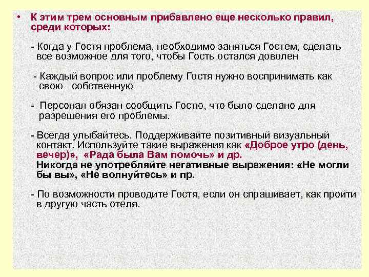  • К этим трем основным прибавлено еще несколько правил, среди которых: - Когда