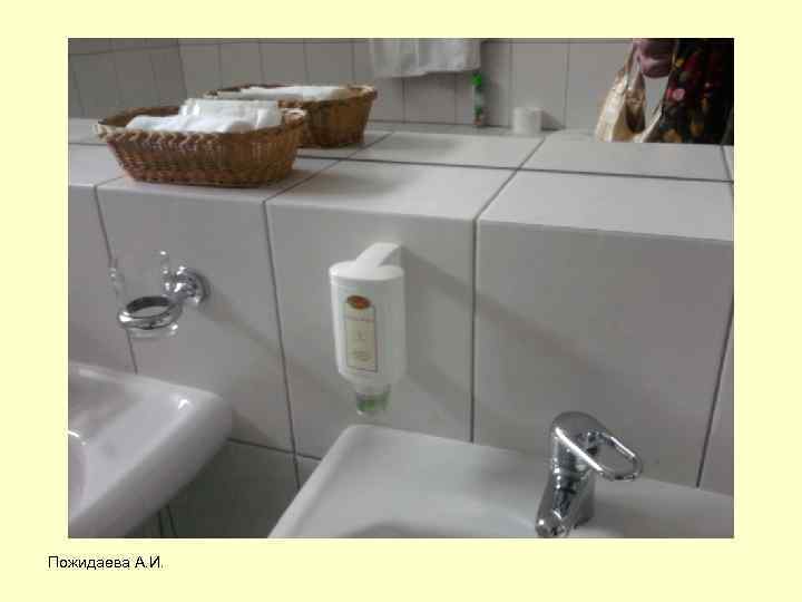 Пожидаева А. И. 