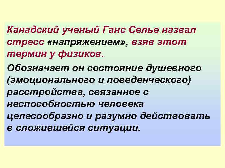 Целесообразный человек. К идеальному типу ученого по Селье относится группа.