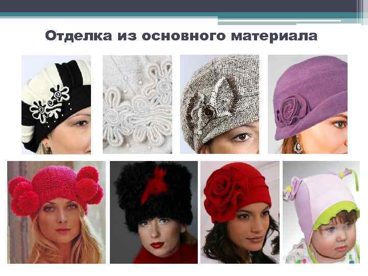 Отделка из основного материала 