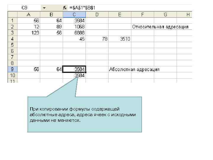 Относительная адресация презентация