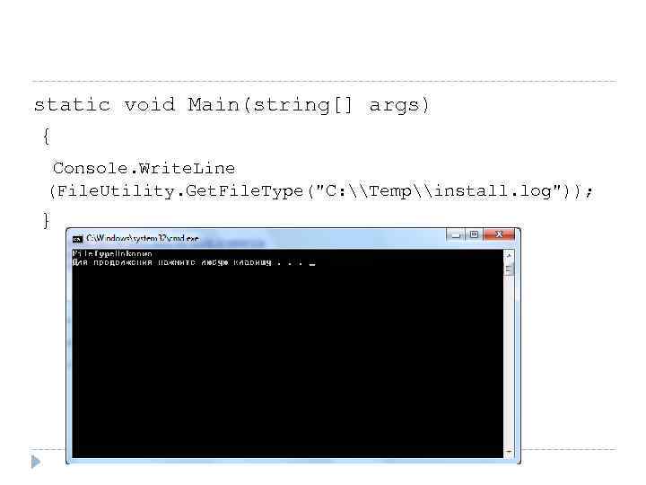 static void Main(string[] args) { Console. Write. Line (File. Utility. Get. File. Type(