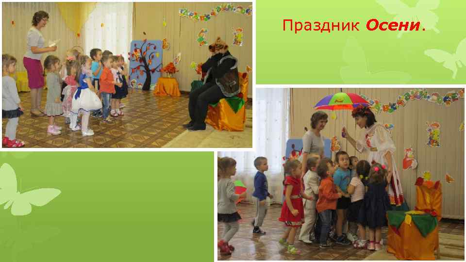 Праздник Осени. 