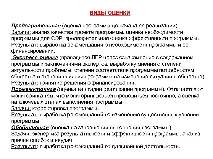 Предварительную оценку проектов позволяет произвести программа какая