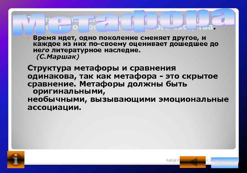  Перенос значения с одного понятия на другое на основании условного сходства ◦ Время