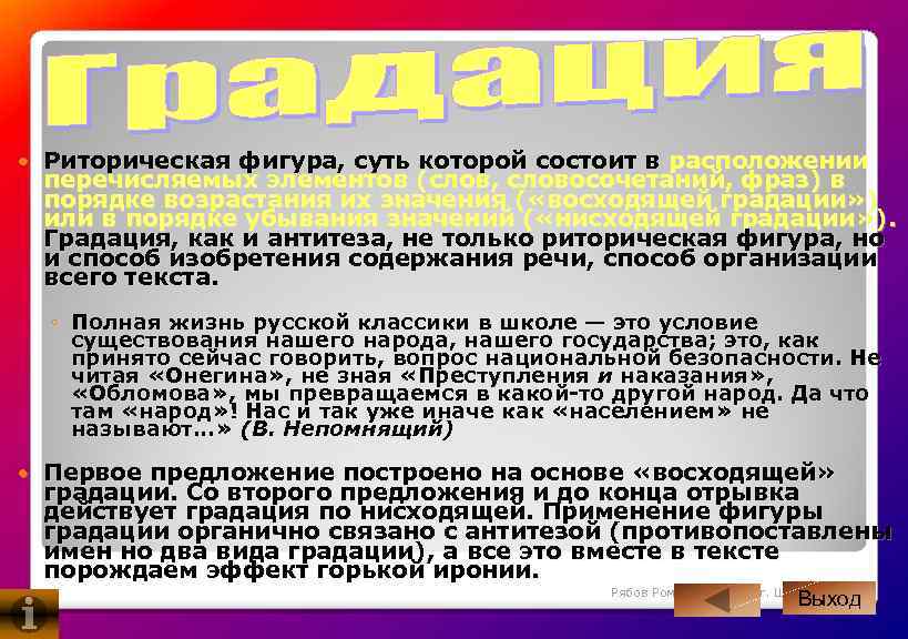  Риторическая фигура, суть которой состоит в расположении перечисляемых элементов (слов, словосочетаний, фраз) в