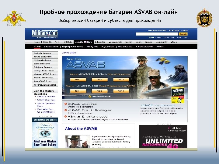 Пробное прохождение батареи ASVAB он-лайн Выбор версии батареи и субтеста для прохождения 