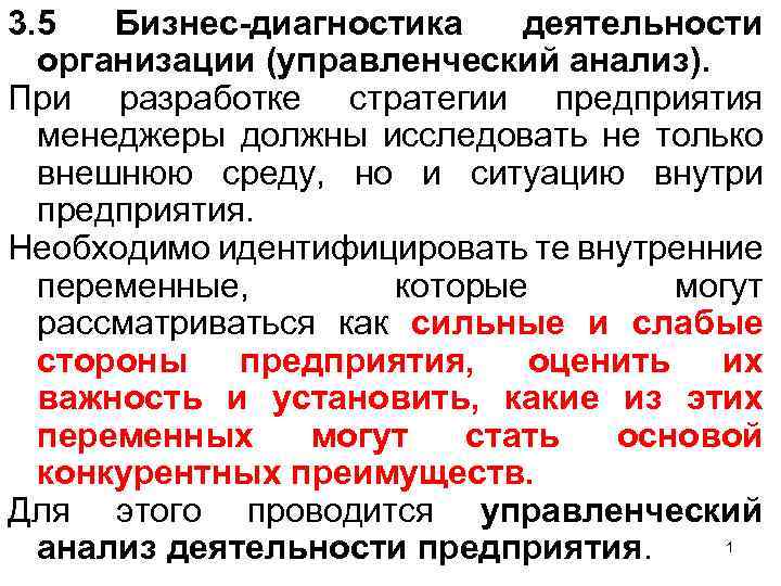 Диагностика активности. Бизнес диагностика предприятия. Диагностика деятельности учреждения. Организационно-управленческой диагностики. Диагностика работы компании.