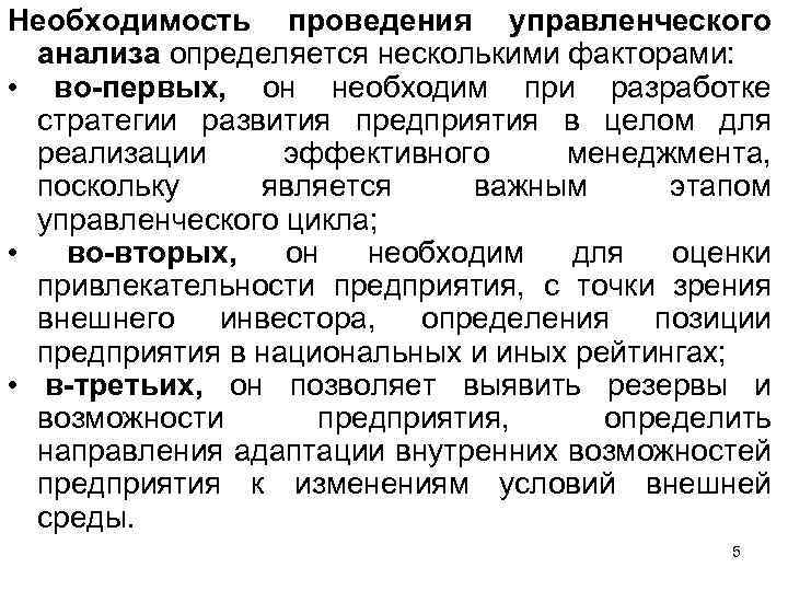 Необходимость выполнения. Принципы управленческого анализа. Этапы управленческого анализа. Этапы проведения комплексного управленческого анализа. Направления управленческого анализа.