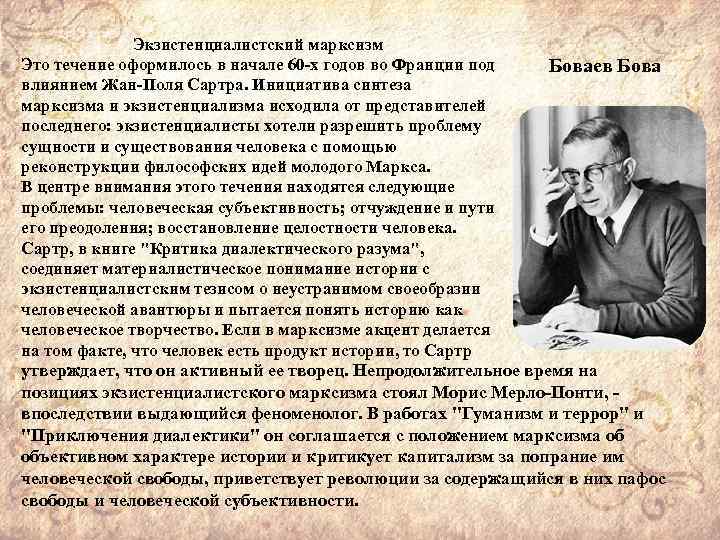 Согласно ж п сартру человек это социальный продукт проект сущность вторая природа