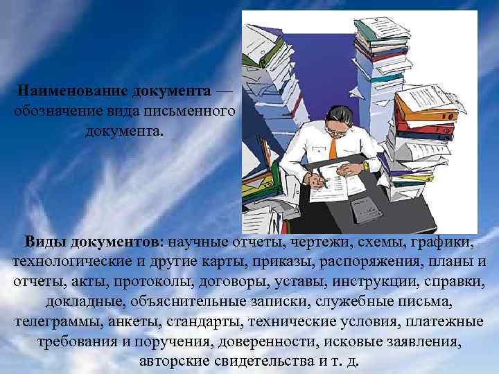 Виды основных научных документов