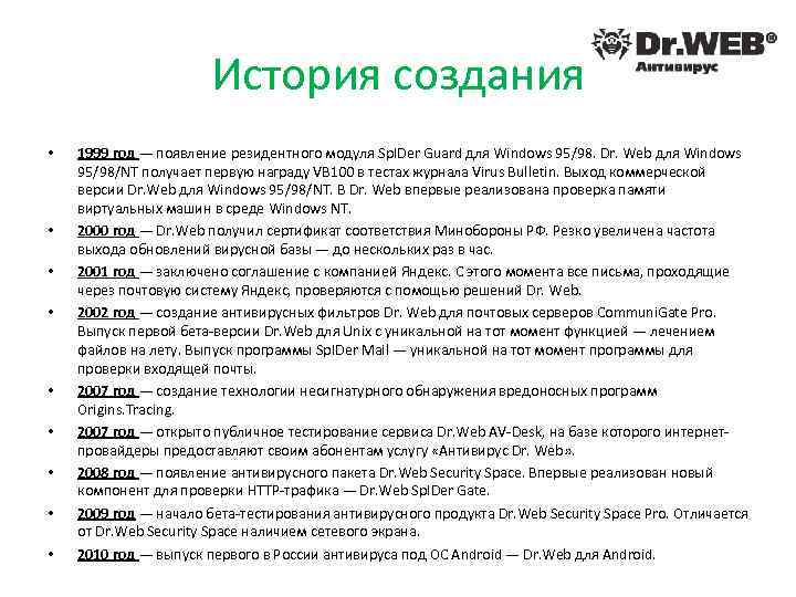 История создания • • • 1999 год — появление резидентного модуля Sp. IDer Guard