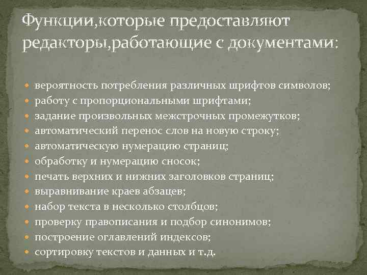 Функции, которые предоставляют редакторы, работающие с документами: вероятность потребления различных шрифтов символов; работу с