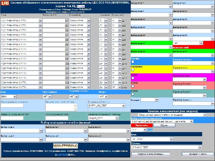 Приложение MONITORING 