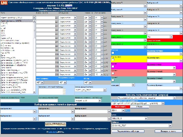 Приложение MONITORING 