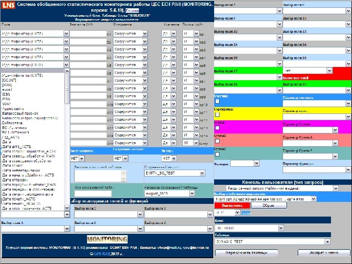 Приложение MONITORING 
