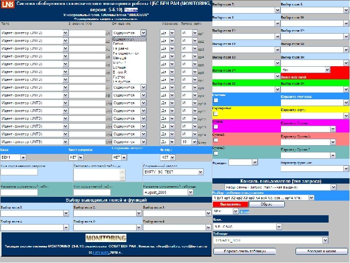Приложение MONITORING 