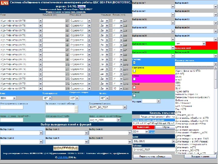 Приложение MONITORING 