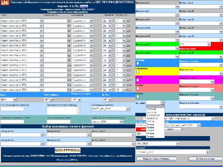 Приложение MONITORING 