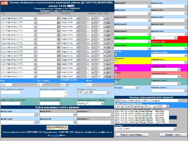 Приложение MONITORING 