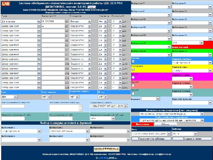 Приложение MONITORING 
