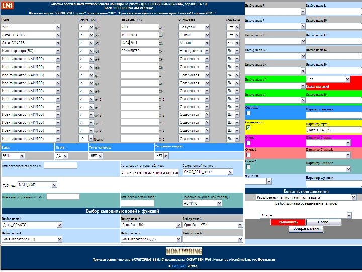 Приложение MONITORING 