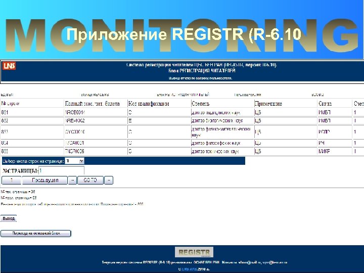 Приложение REGISTR (R-6. 10 