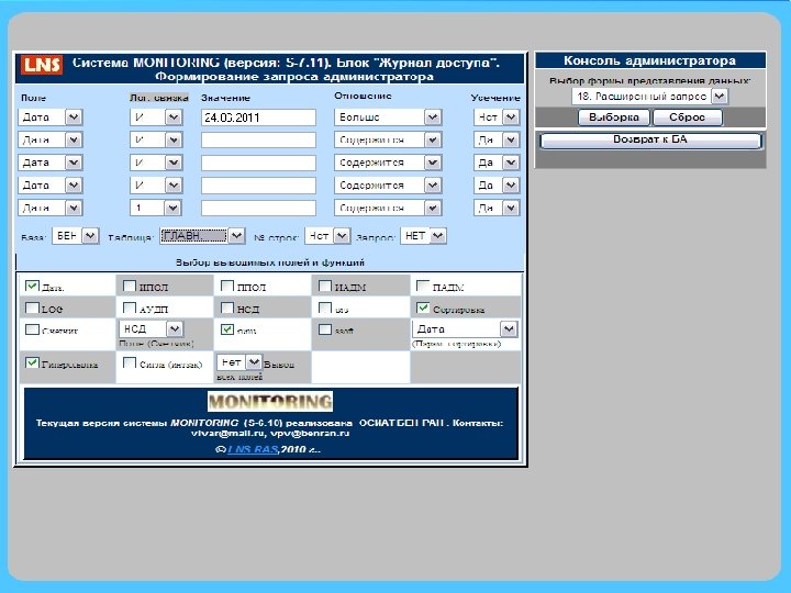 Приложение MONITORING 