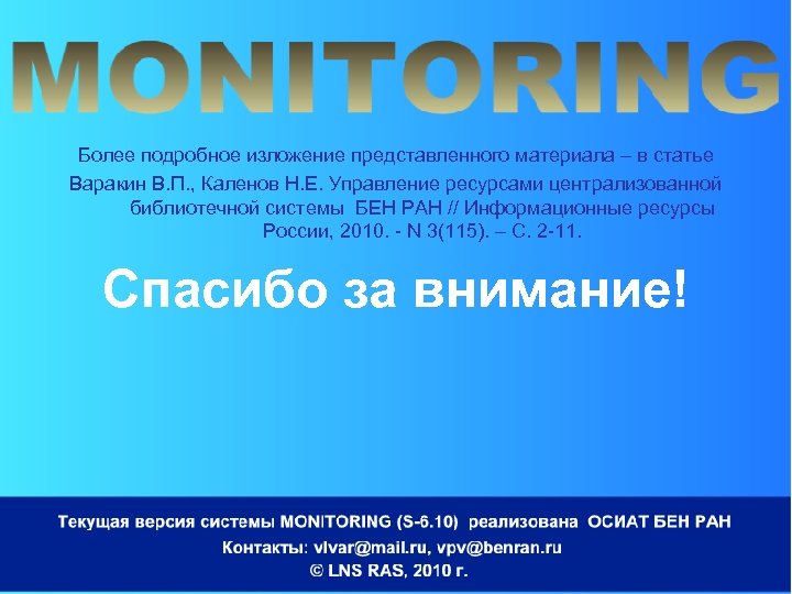 Более подробное изложение представленного материала – в статье Варакин В. П. , Каленов Н.