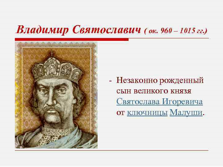 Укажите имена двух братьев противников владимира святославича