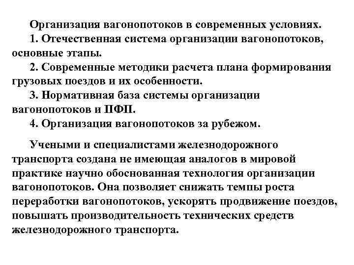 Что задает действующий план формирования грузовых поездов