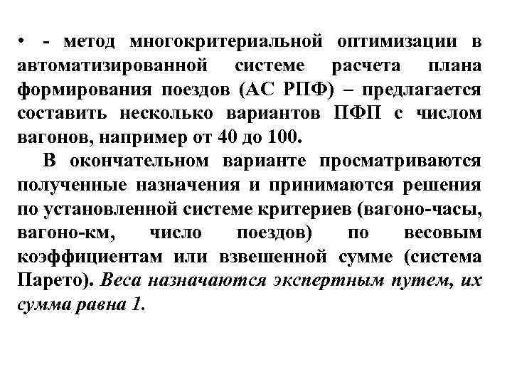 Расчет плана формирования поездов методом абсолютного расчета