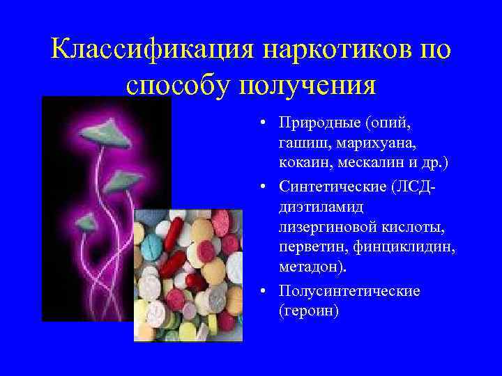 классификация синтетических наркотиков