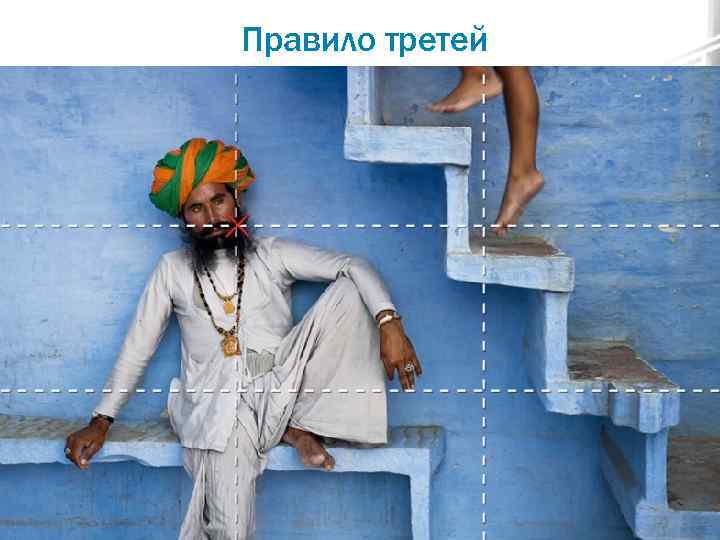 Правило третей 