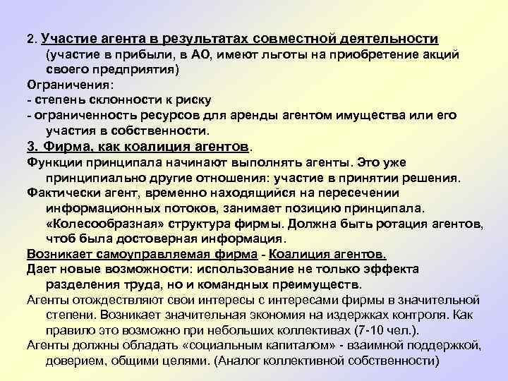 Результат совместной деятельности