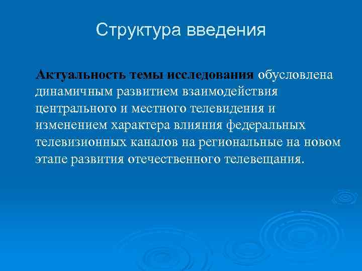 Исследование обусловлено