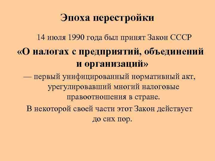 Закон ссср о государственном предприятии объединении