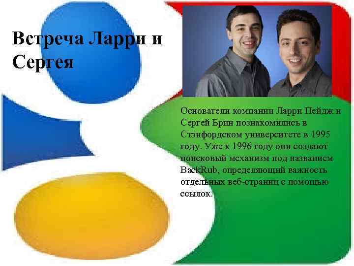 Грин брин