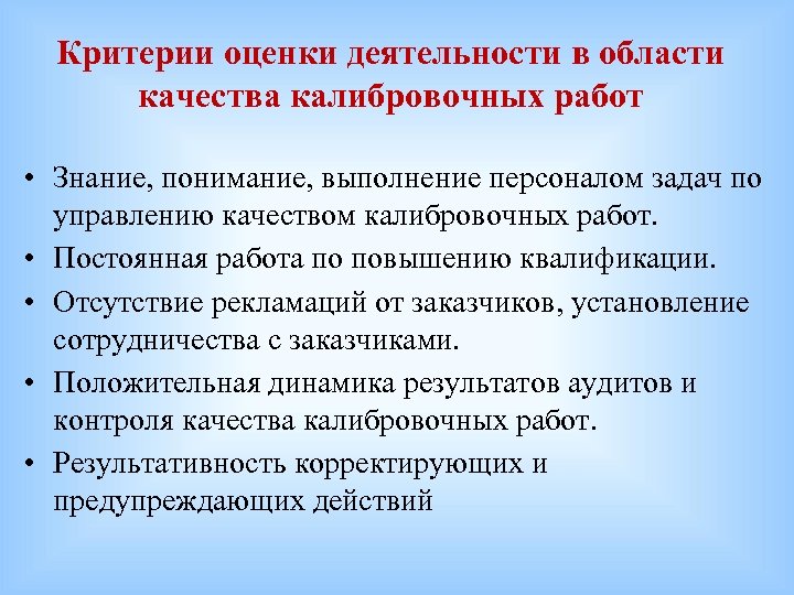 Дайте оценку деятельности