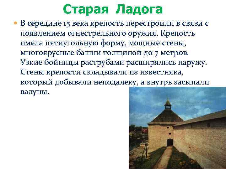 Старая крепость кратко. Ладога столица древней Руси. Старая Ладога древняя столица. Староладожская крепость Ленинградская область. Старая Ладога сообщение.