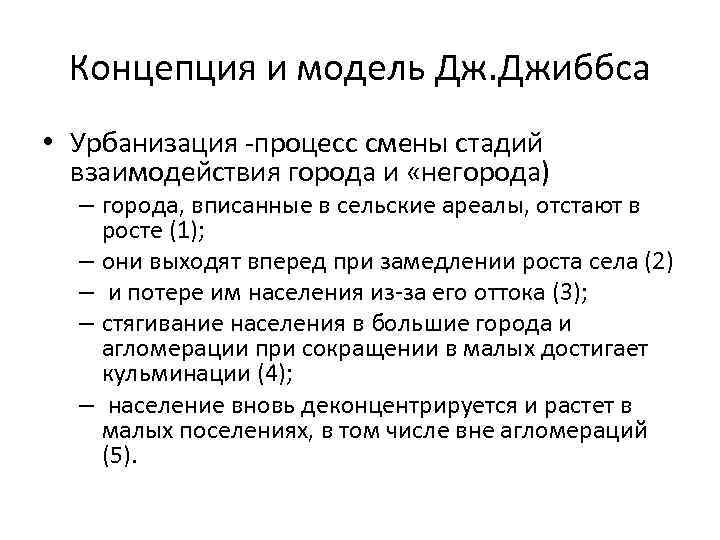 Этапы урбанизации. Стадии процесса урбанизации. Урбанизация. Стадии урбанизации. Урбанизация стадии и концепции.